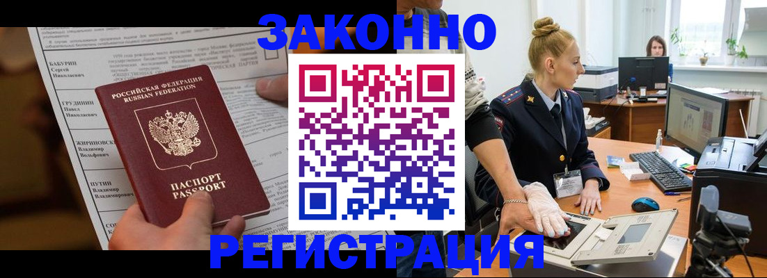 прописка для военкомата в Балашихе
