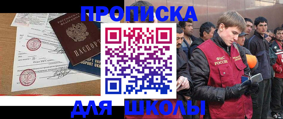 прописка для кредита в Балашихе