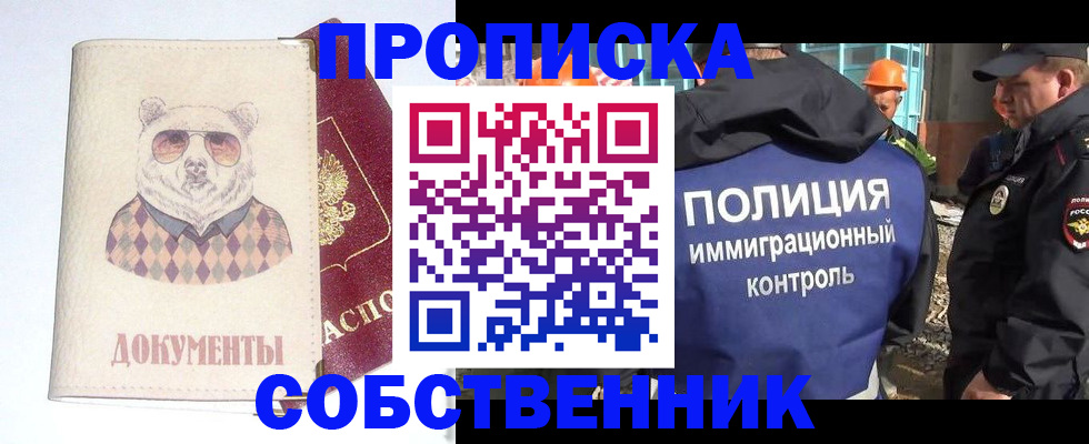 временная прописка в Балашихе