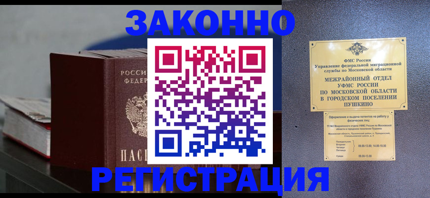 прописка для школы в Балашихе