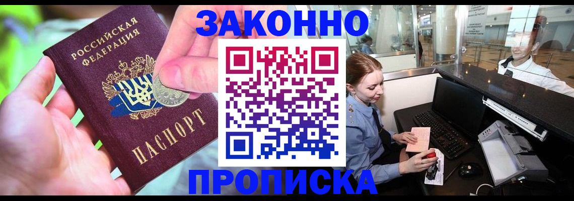 прописка иностранных граждан в Балашихе