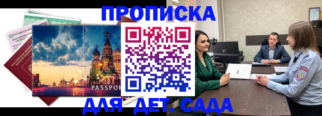 временная регистрация купить в Балашихе